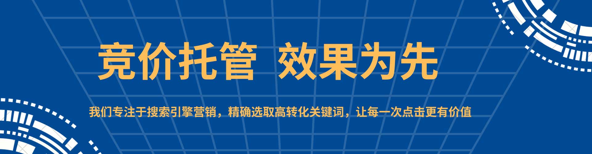 端州竞价代运营